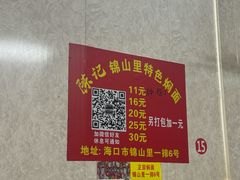 -陈记锦山里焖面