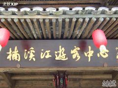 -楠溪江风景名胜区