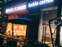 门面-瑞幸咖啡(卓越城店)