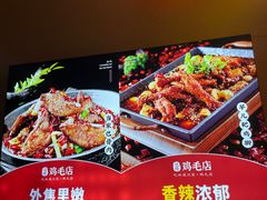 -达旺·鸡毛店(巴南万达店)