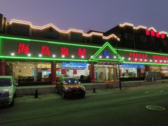 -海岛渔村大酒店(云霄路店)