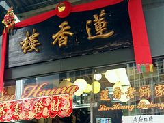 -香港蓮香樓(上環店)