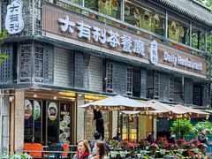 -大有利茶餐厅(福民店)