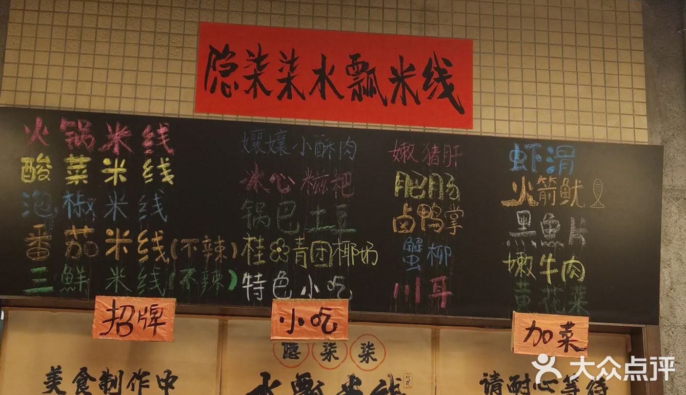 水瓢米线，地道美食探店记