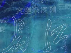 -重庆国际马戏城