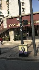 -苑苑发型设计