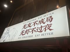 -聚味瞿记·龙虾堂(渔人码头一店)