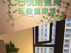 -悦耐私教健身馆(保利中心店)