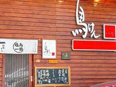 -鸟剑居酒屋(天河南二路店)