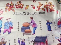 -手擀菠菜面(西康路店)