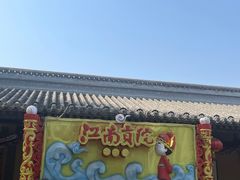 -河北村民俗体验园