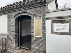 -北京鲁迅博物馆(北京新文化运动纪念馆鲁博馆区)