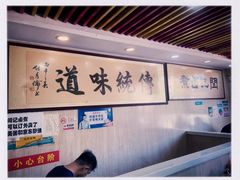 -阁瑞居闫记卤煮(乔庄北街店)