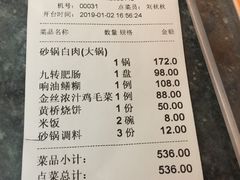 账单-砂锅居(西四店)