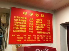 菜单-南湖胖子砂锅(红庙店)