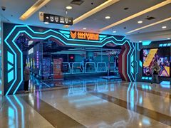 -世代星球·保龄球·镭战真人CS·团建(杨浦店)