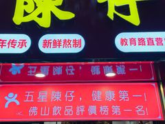 -陳仔(北京路店)