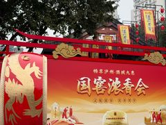 -泸州老窖景区