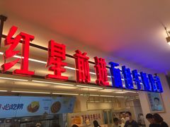 -红星前进面包牛奶公司(君太店)