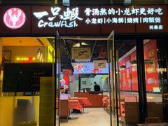-一只虾·小龙虾·烧烤·肉蟹煲(同泰时代广场店)