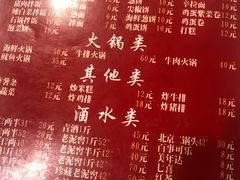 菜单-平山城鑫烧烤(建国楼店)