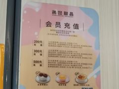 -满记甜品(万象城店)