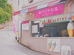 -神户六甲牧场(北野本店)