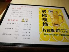 菜单-有喜屋·深夜食堂(北京西路店)