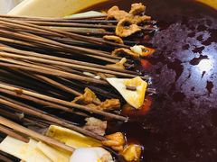 -拈签一笑黄牛肉辣卤串串