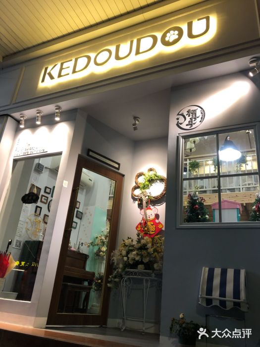 柯斗斗主题餐厅·狗咖·围炉煮茶·茶饮(国瑞升平里店)门面图片