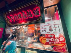 -春梅里卤鹅馆·47年老字号(中山路店)