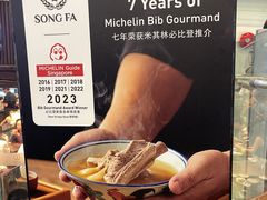 -松發肉骨茶(牛车水店)