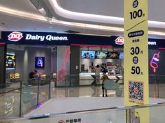 -DQ·蛋糕·冰淇淋(绿宝店)