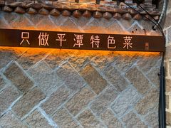 -海坛特色小吃·只做平潭特色菜(平潭店)