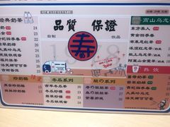 菜单-寿奶茶·鲜奶与茶(合生汇购物中心店)
