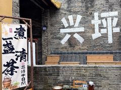 -61号餐吧(兴坪古镇漓江店)