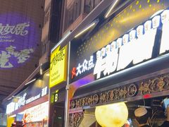-有奴思烤肉·清真(正宁路店)