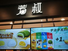 -芳叔(东方宝泰店)
