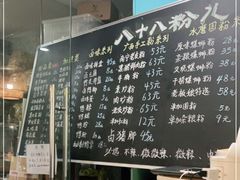 -八十八粉儿(尚都店)