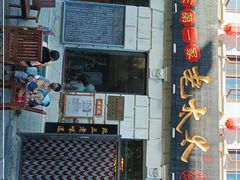 门面-北三老太太烧烤(人生一串上榜店)