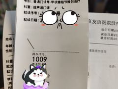 -首都医科大学附属北京友谊医院(西城院区)