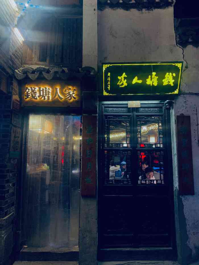 钱塘人家(北栅街店)-"第一次去西塘古镇,逛了一圈之后走累了,打.
