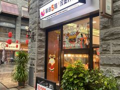门面-前进5路汉堡炸鸡(昙华林店)