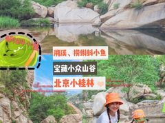 -碓臼峪自然风景区