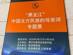 -珠海市博物馆