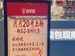 -喜家德虾仁水饺(华强天虹店)