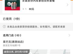 -星巴克(无锡高铁站店)