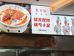 -东方红·湖南菜(金屿店)