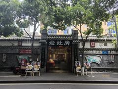 -老灶房-四川土菜(铁牛广场店)