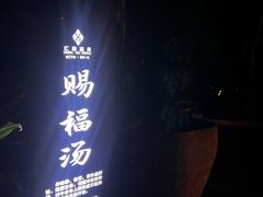 -汇雅温泉